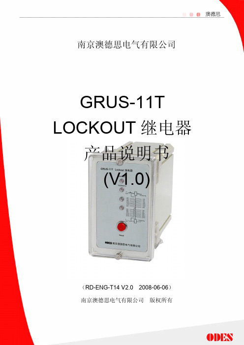 GRUS-11T Lockout继电器产品说明书