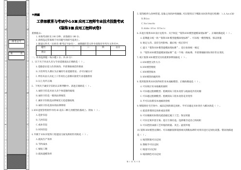 工信部教育与考试中心BIM应用工程师专业技术技能考试