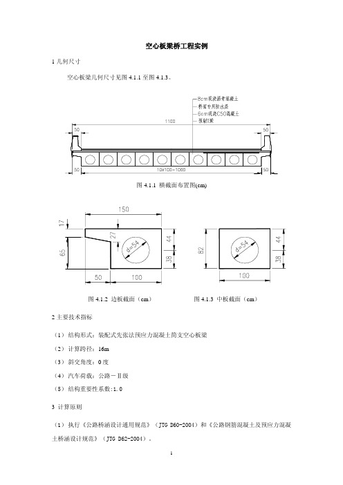 必看最经典梁格——midas空心板梁桥梁桥法工程实例