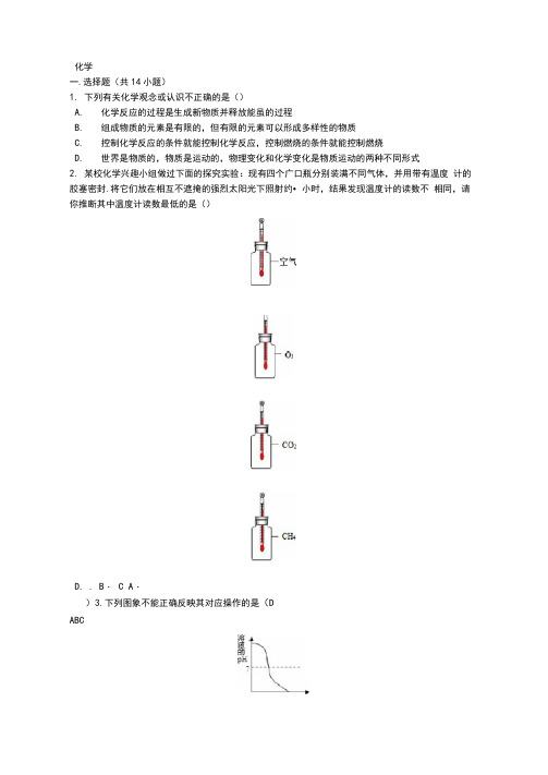 初中化学自主招生试卷教学教材