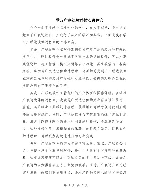 学习广联达软件的心得体会