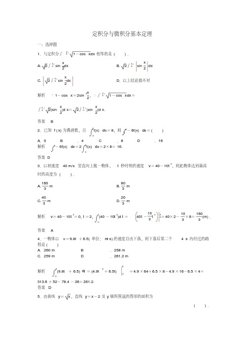 高三数学一轮复习定积分与微积分基本定理提分训练题(20200623094640)