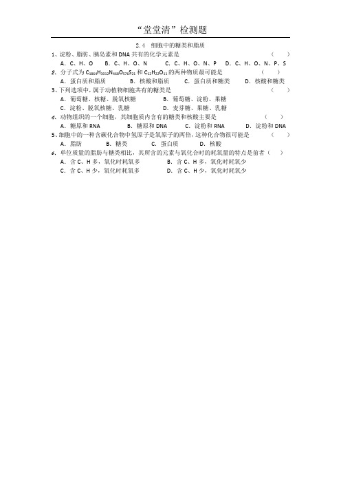 2.4 细胞中的糖类和脂质