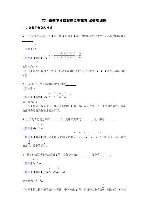 六年级数学分数的意义和性质 易错题训练