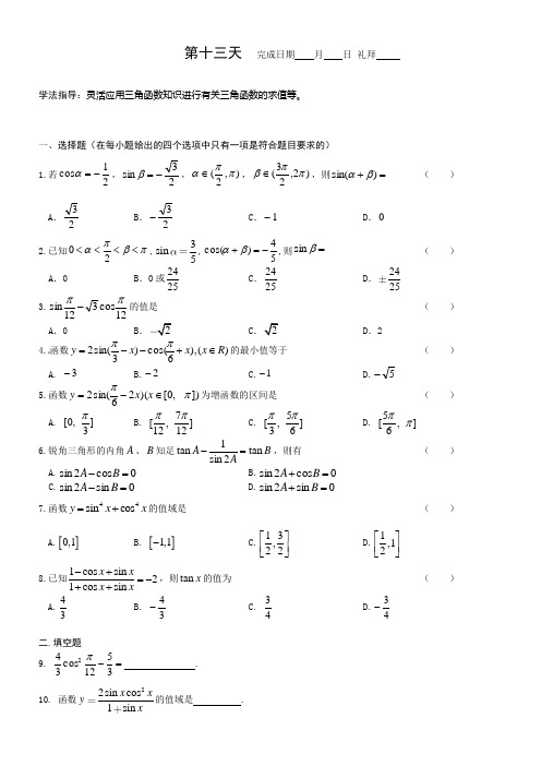 安徽省六安市2016年高一数学理暑假作业第十三天Word版含答案