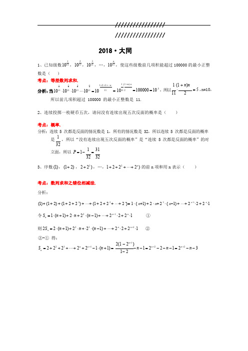 (高清打印版)2018年上海名校数学自招真题