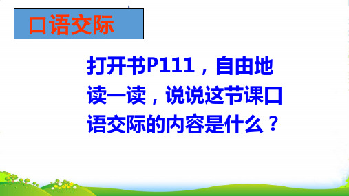 人教部编版二年级下册语文课件-口语交际 推荐一部动画片(共22张PPT)