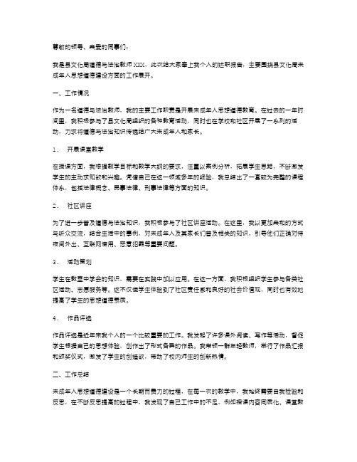 县文化局未成年人思想道德建设述职报告道德与法治教师个人述职报告