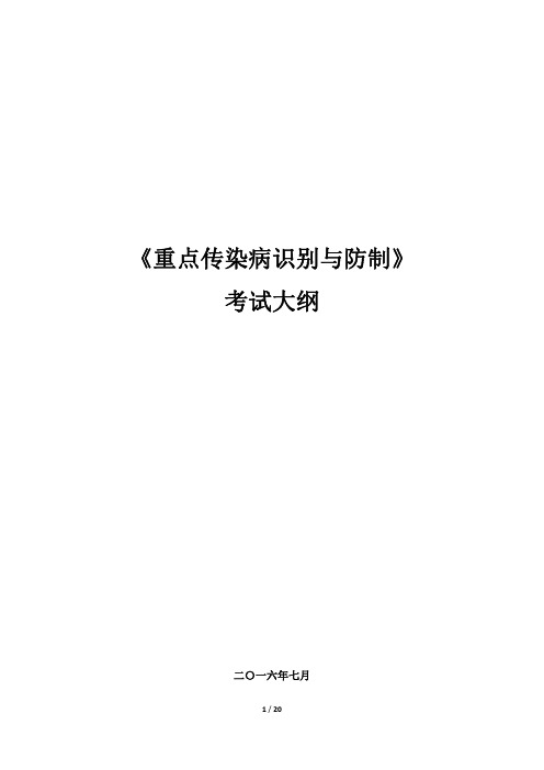 医学高级职称评审传染病更新内容