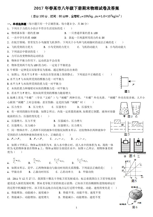 2017年春某市八年级下册期末物理试卷及答案