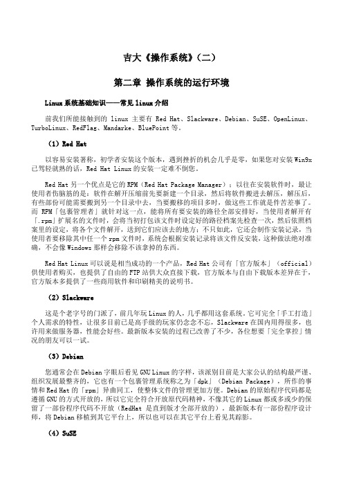 吉林大学《操作系统》期末考试备考资料(二)