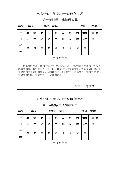 三年级成绩单