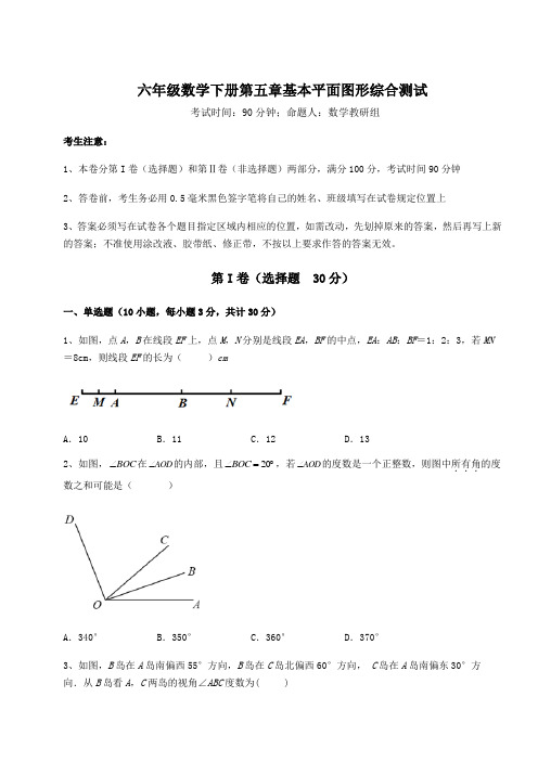 2021-2022学年鲁教版(五四)六年级数学下册第五章基本平面图形综合测试练习题(无超纲)