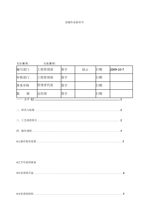 窑操作业指导书.docx