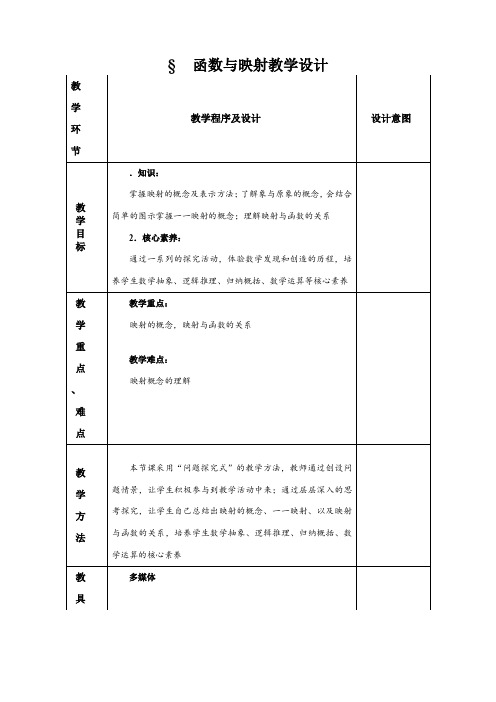 高中数学新人教版B版精品教案《人教版B高中数学必修1 2.1.1 函数》5