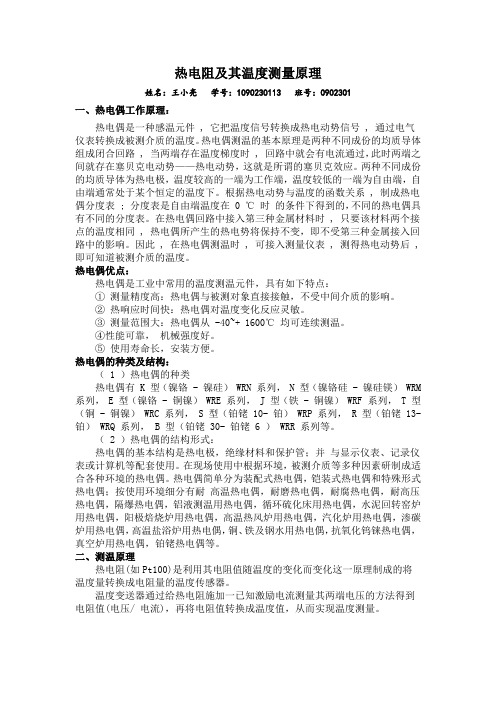 热电偶简介