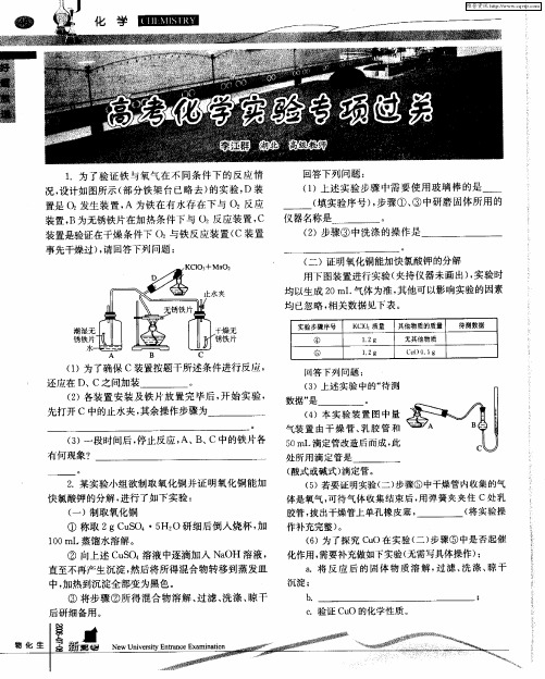 高考化学实验专项过关