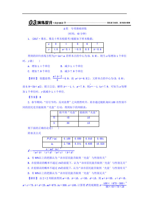 2018届高考新课标数学理大一轮复习检测:第十一章 统