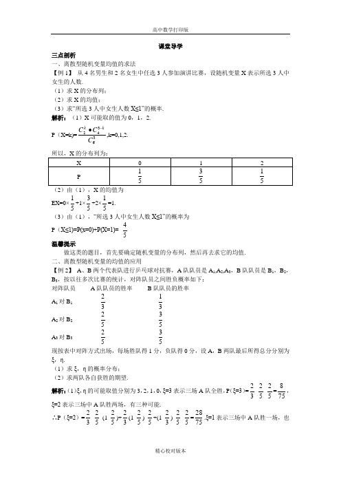 人教版数学高二A版选修2-3学案离散型随机变量的均值