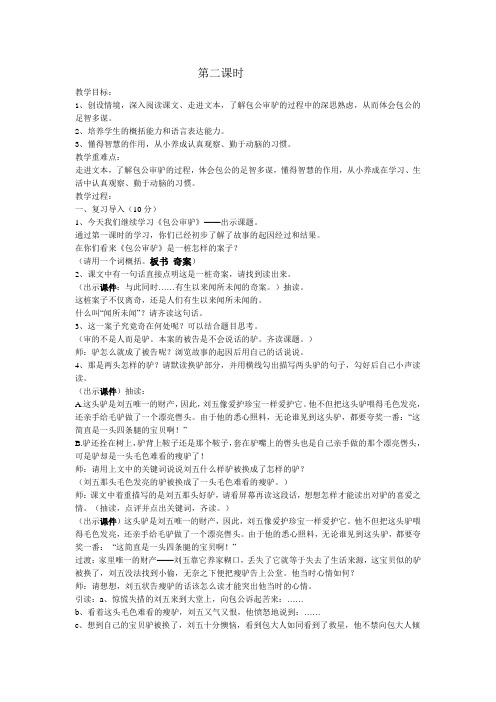 包公审驴教案设计