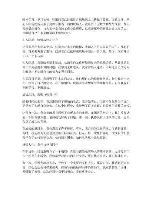 工作心路历程感言文案