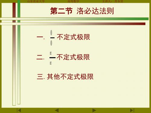 32洛必达法则82891-文档资料