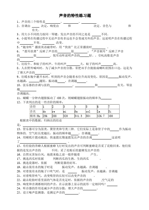 声音的特性精华版