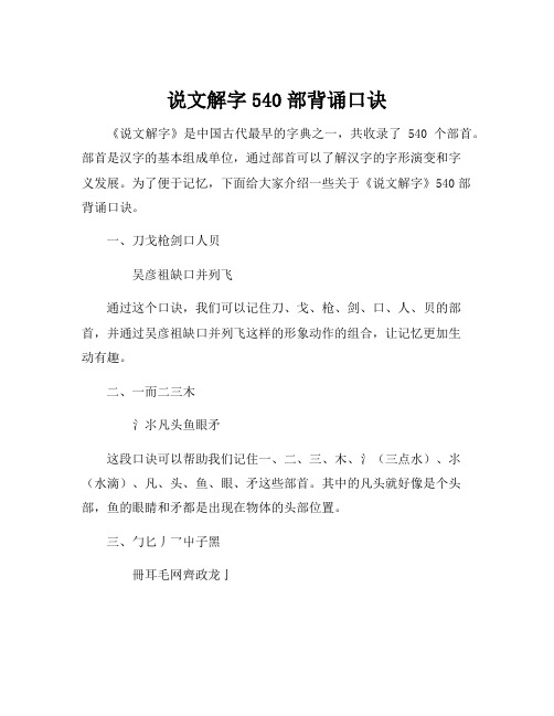 说文解字540部背诵口诀