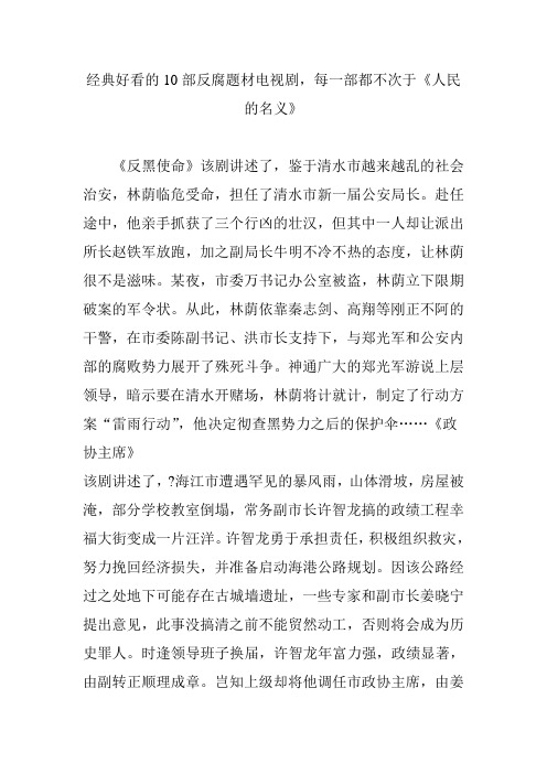 经典好看的10部反腐题材电视剧,每一部都不次于《人民的名义》