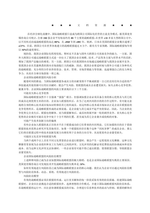 企业战略方案企业国际战略方案联盟风险防范