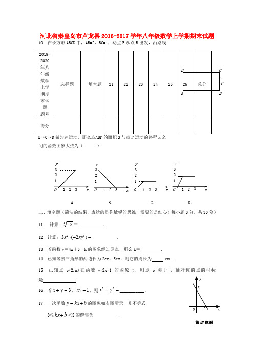 2019-2020年八年级数学上学期期末试题