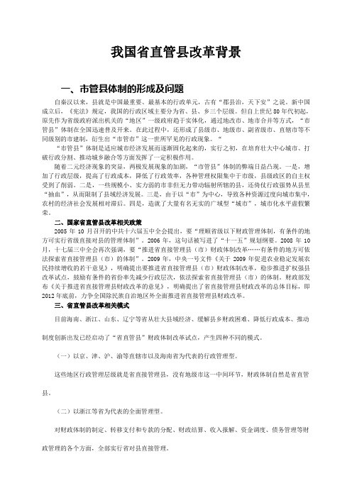 我国省直管县改革背景[1]
