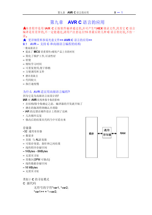 AVR_C语言应用