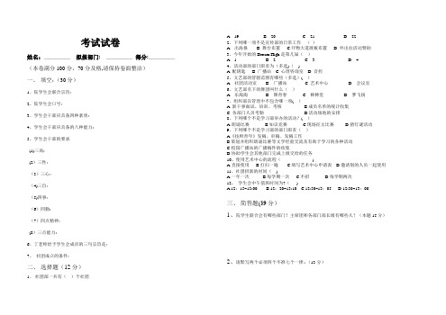 学生会考试试卷【范本模板】