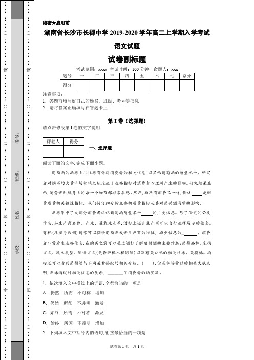 2019-2020学年湖南省长沙市长郡中学高二上学期入学考试语文试题