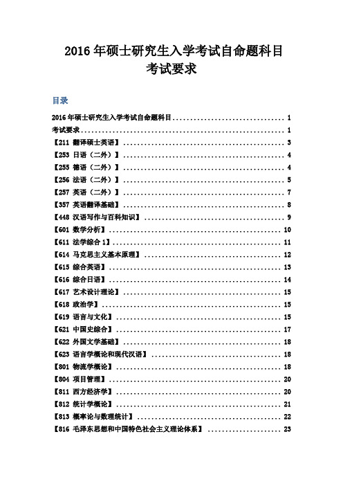 2016年浙工商硕士研究生入学考试自命题科目