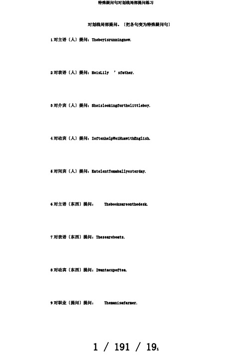 特殊疑问句对划线部分提问练习