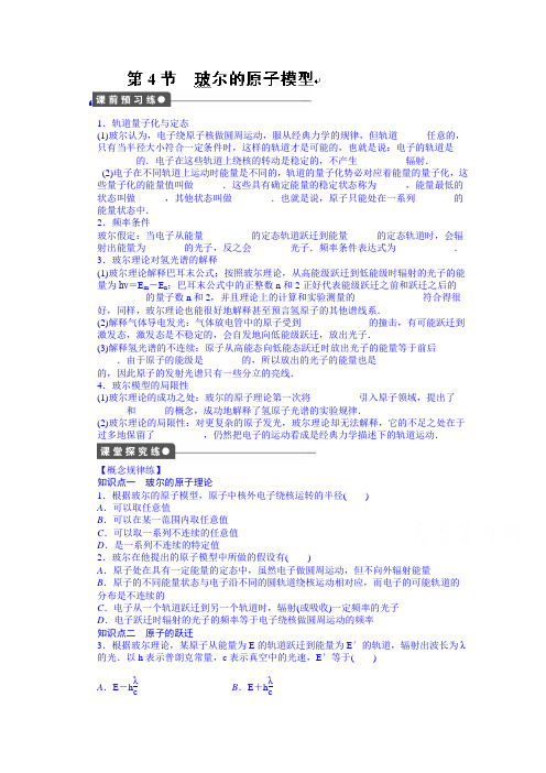 人教版物理选修3-5“同课异构”教学检测:第18章-第4节(含答案)