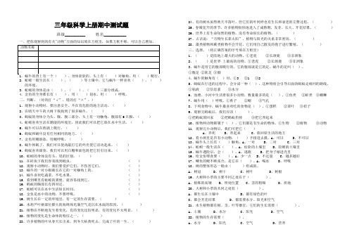 教科版科学三年级上册期中测试题