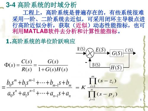 自动控制原理