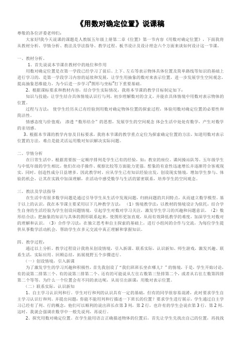 《用数对确定位置》7优秀教学教案说课稿