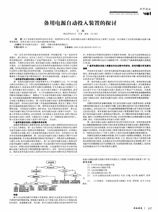 备用电源自动投入装置的探讨