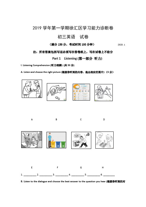 2020届徐汇区中考英语一模(有答案)