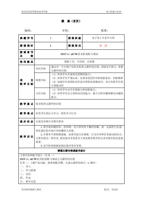 江苏省信息化教学设计比赛 教案