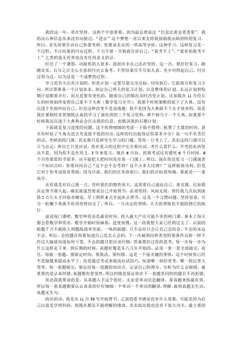 贸大考研必看的学长经验
