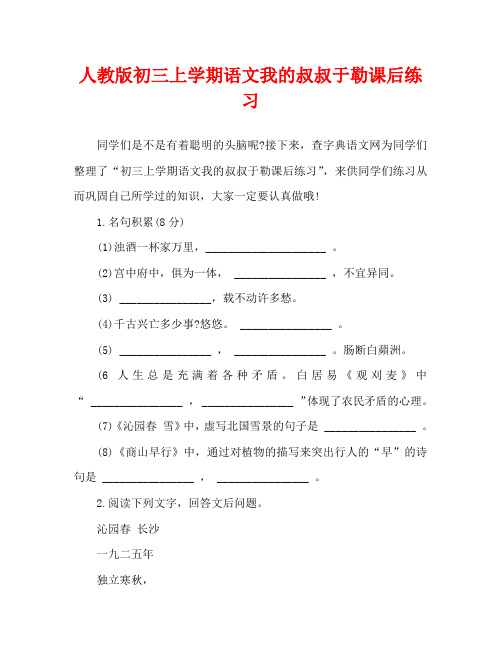 人教版初三上学期语文我的叔叔于勒课后练习