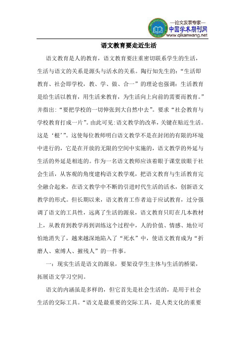 语文教育要走近生活