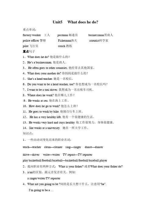 新版六年级上册英语Unit5知识点