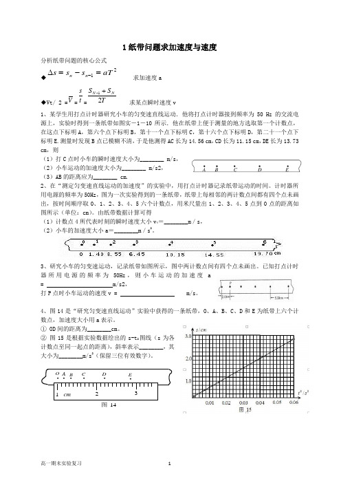 高一上物理期末实验复习