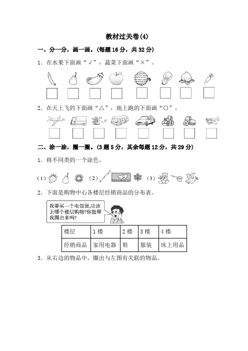 一年级上册数学单元测试第四单元教材过关卷4北师大版